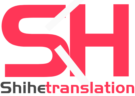 世和承德人工翻译公司